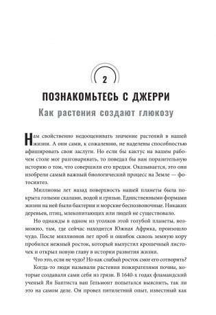 Богиня глюкозы: нормализуйте уровень сахара в крови, чтобы изменить свою жизнь фото книги 13