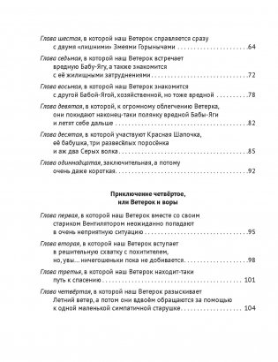 Удивительные приключения маленького Ветерка из Вентилятора фото книги 12