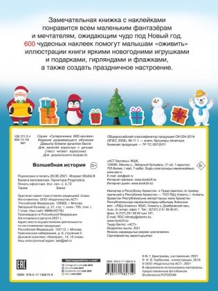 Волшебная история фото книги 2