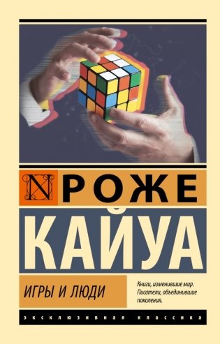 Игры и люди фото книги