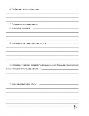 География. География Беларуси. 9 класс. Тетрадь для практических работ. ГРИФ фото книги 4