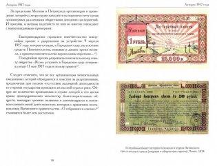 История советских лотерей (1917-1924) фото книги 2