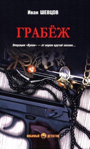 Грабеж фото книги