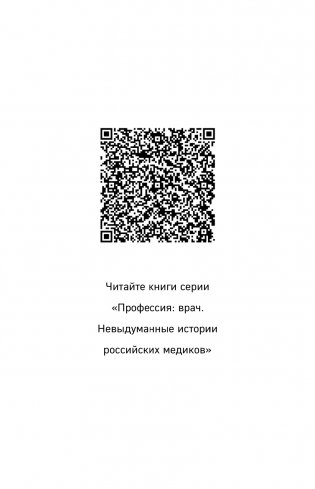Я хирург. Интересно о медицине от врача, который уехал подальше от мегаполиса фото книги 2