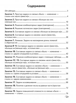 Факультативные занятия. Математика. 2 класс. Решение текстовых задач. Рабочая тетрадь. ГРИФ фото книги 9