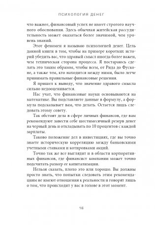 Психология денег. Вечные уроки богатства, жадности и счастья фото книги 11