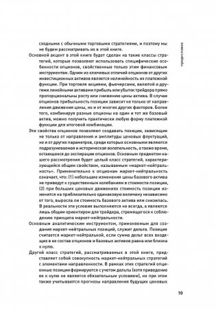 Опционы. Разработка, оптимизация и тестирование торговых стратегий фото книги 8