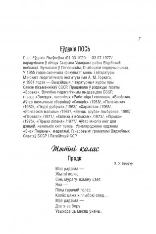 Родны край — наша сонца : вершы фото книги 4