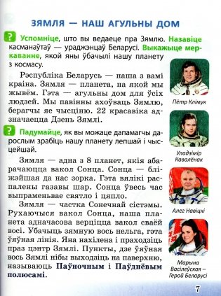 Чалавек і свет. 3 клас фото книги 5