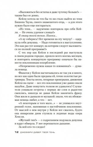 Твоя тень фото книги 11