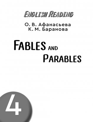 English Reading. Fables and Parables. 4 class фото книги 2