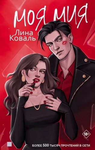 Моя Мия фото книги