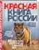 Красная книга России фото книги маленькое 3