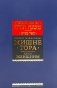 Мишне Тора (Кодекс Маймонида) Т. 5: Книга " Женщины" фото книги маленькое 2