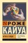 Игры и люди фото книги маленькое 2