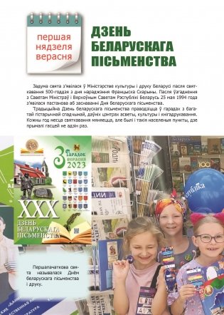 Дзяржаўныя святы Рэспублiкi Беларусь фото книги 7