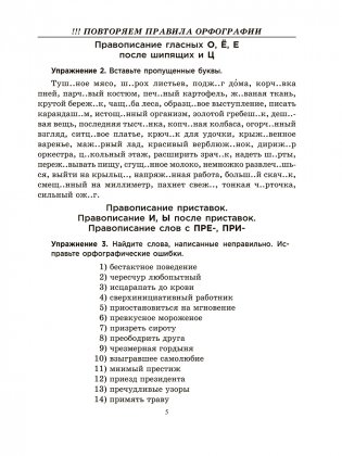 Русский язык на «отлично». 8 класс. Пособие-репетитор фото книги 6