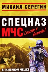 В каменном мешке фото книги