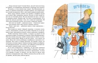 В стране невыученных уроков фото книги 2