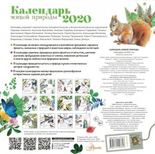 Календарь живой природы 2020 фото книги 2