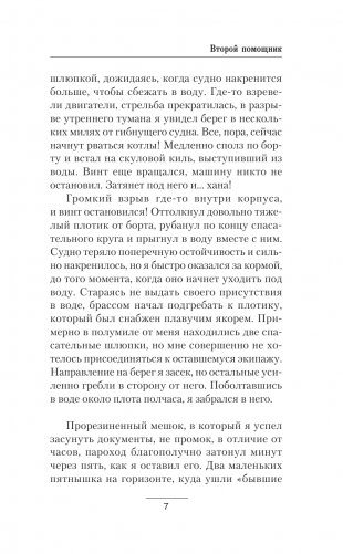 Второй помощник фото книги 4