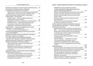 Эпифиз - верховный драйвер онтогенеза: ключ к молодости и старению фото книги 3