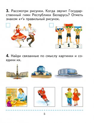 Человек и мир. 1 класс. Практикум фото книги 3