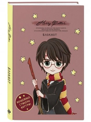 Комплект. Набор по Гарри Поттеру «Cute kids» (блокнот + календари-закладки + значки) фото книги 4