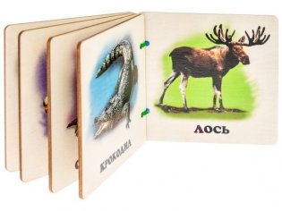 Книжка-деревяшка для самых маленьких "Дикие животные" фото книги 2