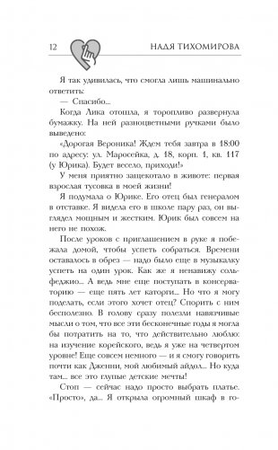 Разбуди меня в Сеуле фото книги 12