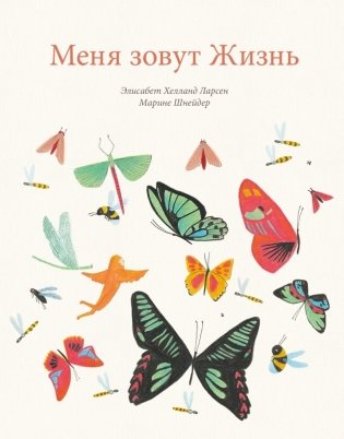 Меня зовут жизнь фото книги