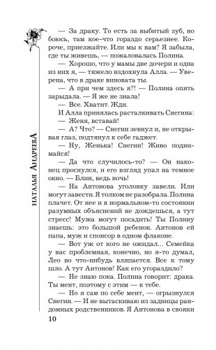 Восемь мстительных богов фото книги 11