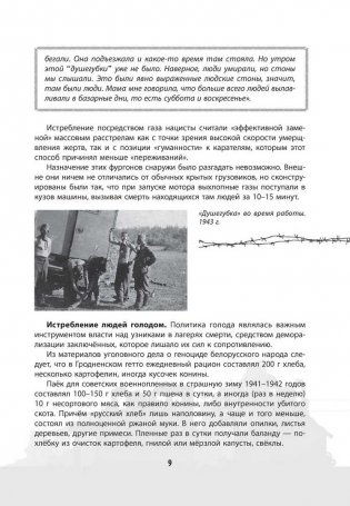 Геноцид белорусского народа в годы Великой отечественной войны. Учебное пособие для учащихся 10-11 классов фото книги 3