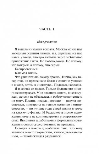 Наука страсти нежной фото книги 12