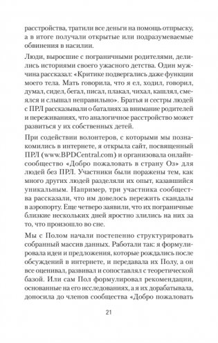 Как жить с человеком, у которого пограничное расстройство личности (#экопокет) фото книги 10