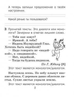 Русский язык. 2 класс. Волшебная тетрадь фото книги 6