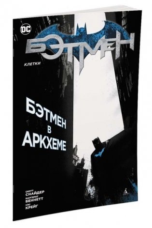 Бэтмен. Клетки фото книги