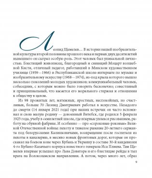 Леанід Шчамялёў. Леонид Щемелев. Leanid Shchamialiou фото книги 4