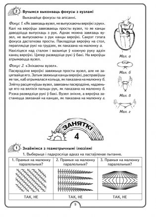Матэматычная вясёлка. Факультатыўныя заняткі. 4 клас. Рабочы сшытак фото книги 7