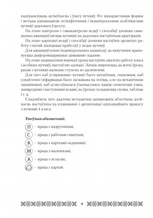 Мая Радзіма — Беларусь. План-канспект урокаў. 4 клас фото книги 3