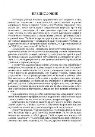 Английский язык для студентов учреждений высшего образования фото книги 4