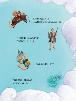 Мифы Древней Греции для детей фото книги 6