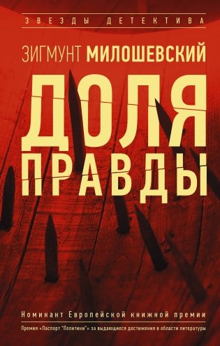Доля правды фото книги