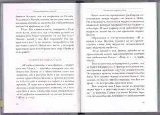 Поучения преподобного Амвросия Оптинского супругам и родителям фото книги 2