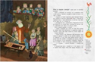 Серебряное копытце фото книги 2