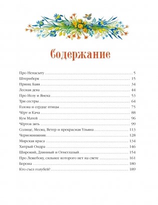 Серебряная книга сказок фото книги 2