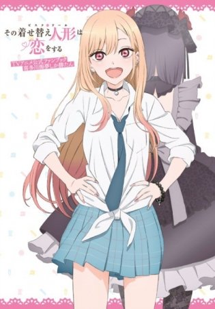 My Dress-Up Darling Anime фото книги