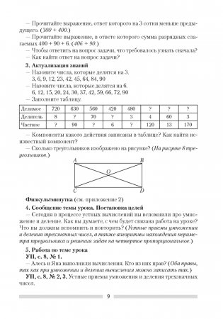 Математика. План-конспект уроков. 4 класс фото книги 7