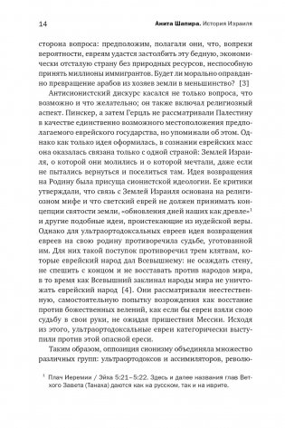 История Израиля: От истоков сионистского движения до интифады начала XXI века фото книги 12