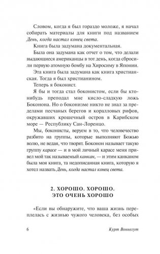 Колыбель для кошки фото книги 4